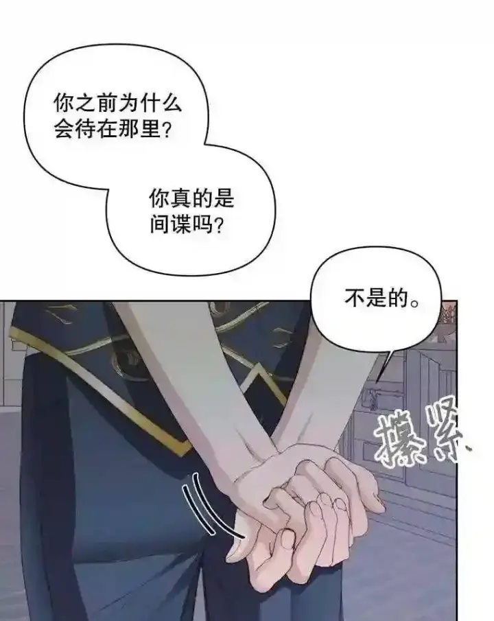 漫画《The Siren : 恶魔的契约家人》27.间谍第59张图