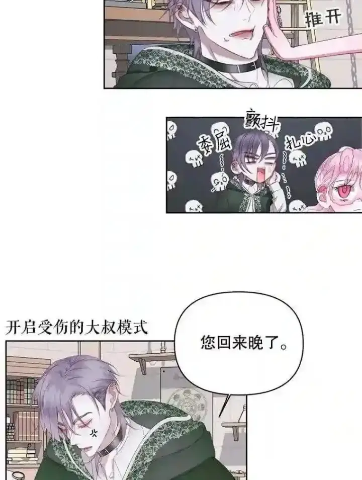 漫画《The Siren : 恶魔的契约家人》27.间谍第6张图