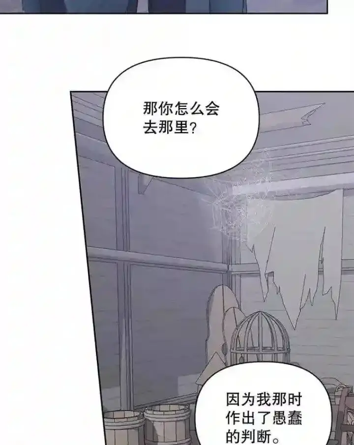 漫画《The Siren : 恶魔的契约家人》27.间谍第60张图
