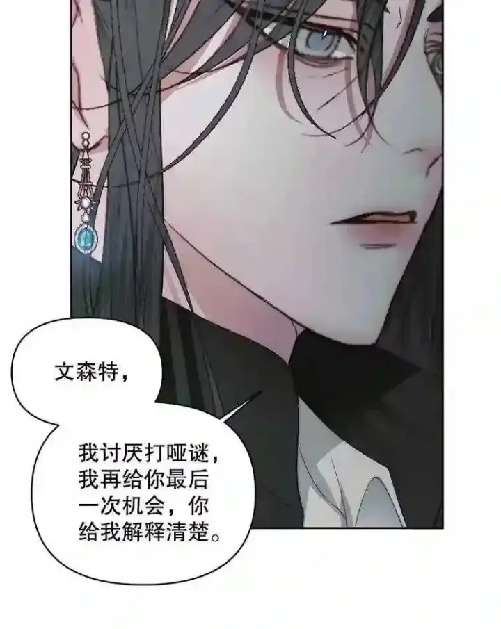 漫画《The Siren : 恶魔的契约家人》27.间谍第62张图