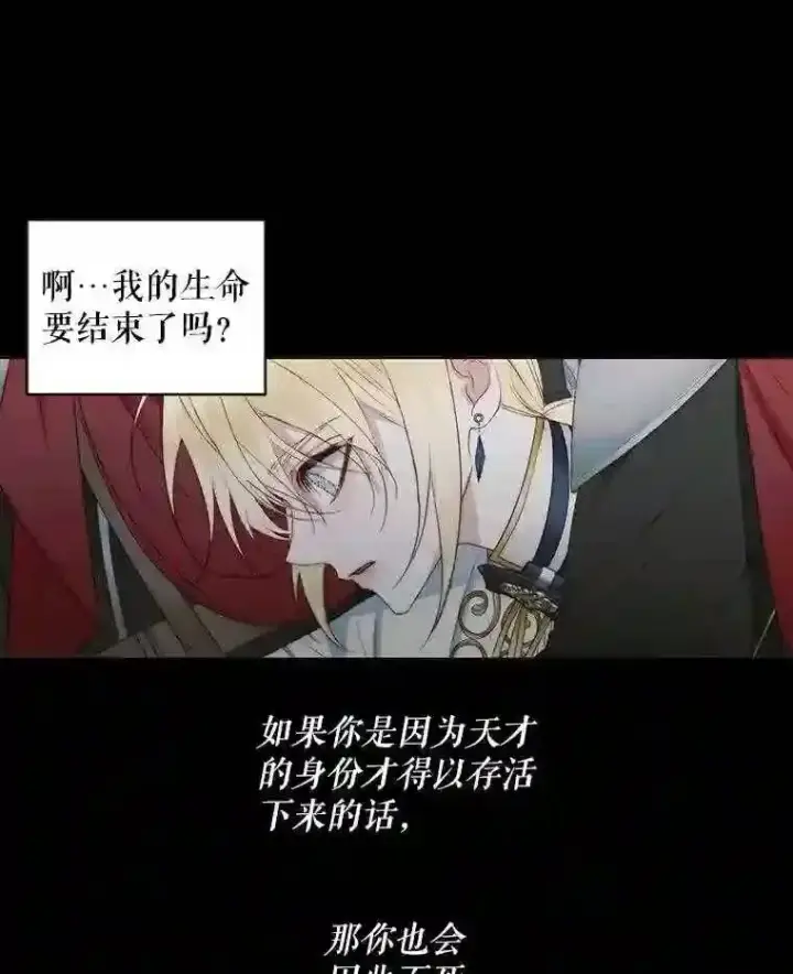 漫画《The Siren : 恶魔的契约家人》27.间谍第67张图