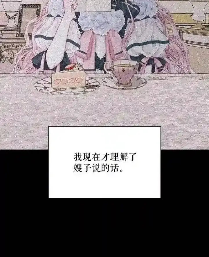 漫画《The Siren : 恶魔的契约家人》27.间谍第69张图