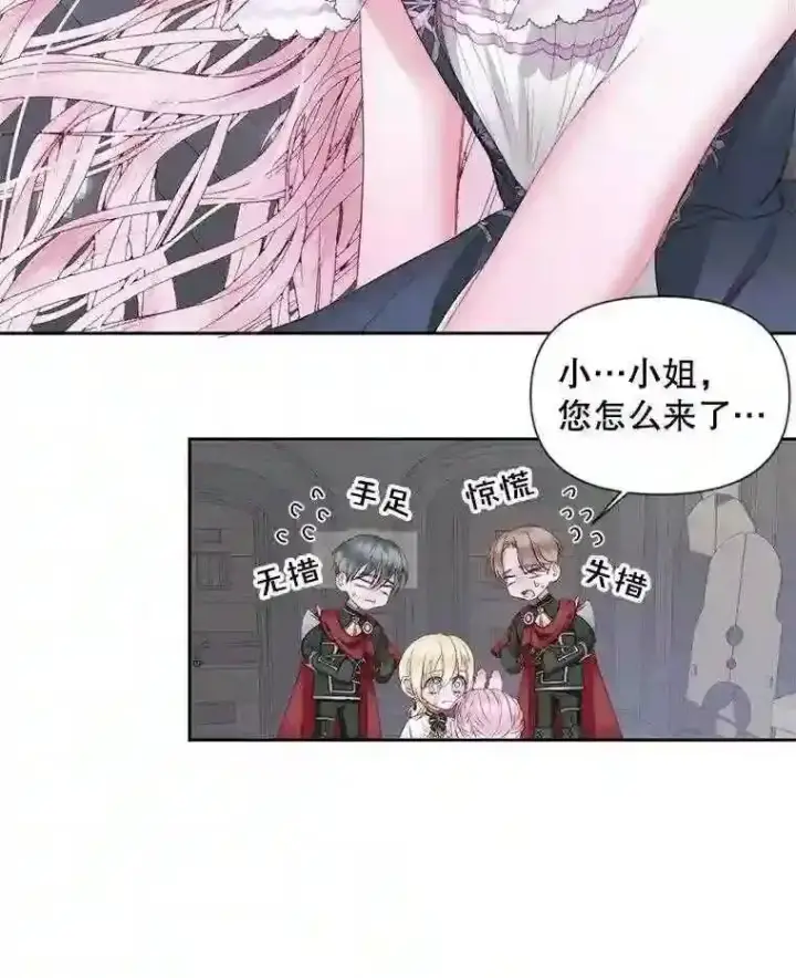 漫画《The Siren : 恶魔的契约家人》27.间谍第77张图