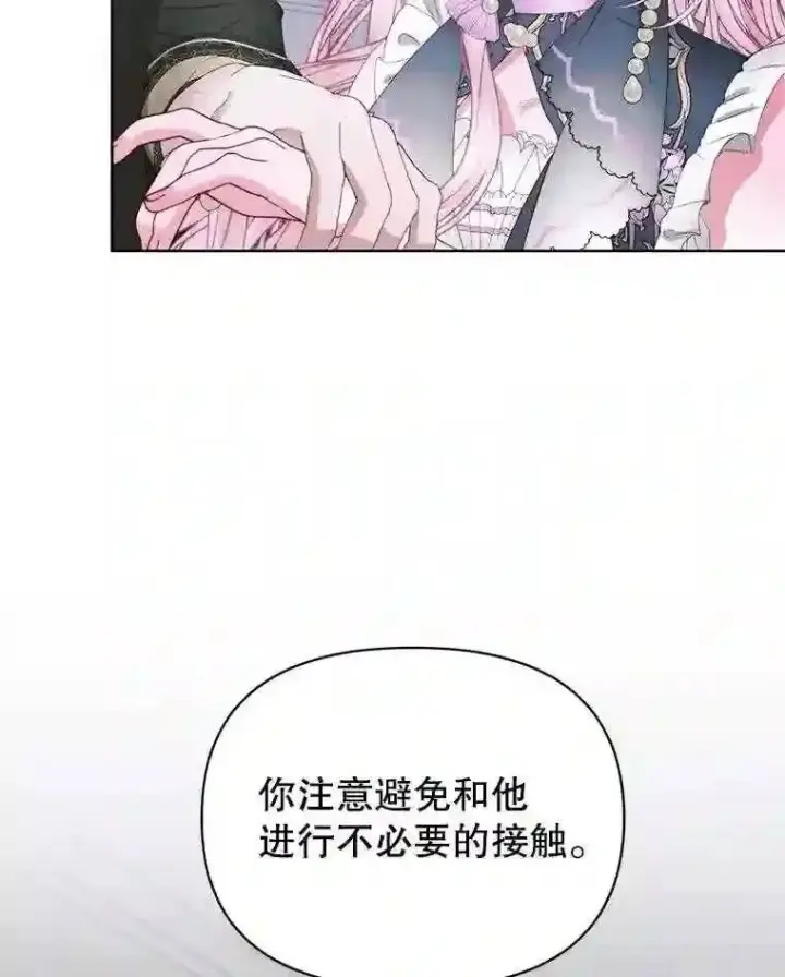 漫画《The Siren : 恶魔的契约家人》27.间谍第80张图