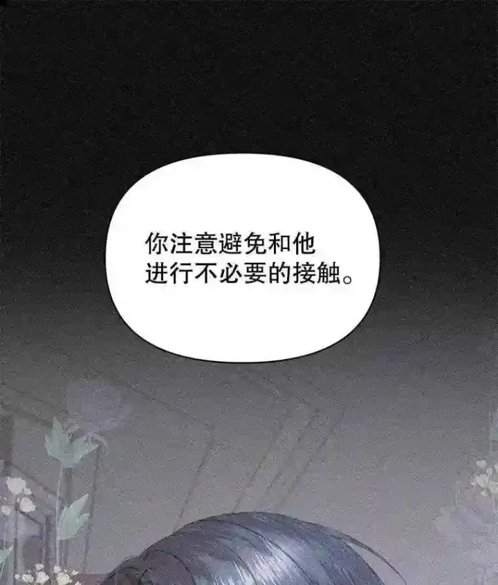 漫画《The Siren : 恶魔的契约家人》27.间谍第84张图