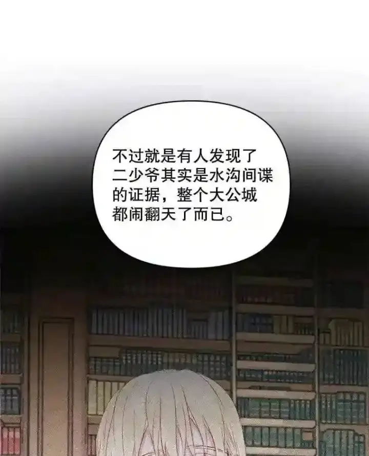 漫画《The Siren : 恶魔的契约家人》27.间谍第9张图
