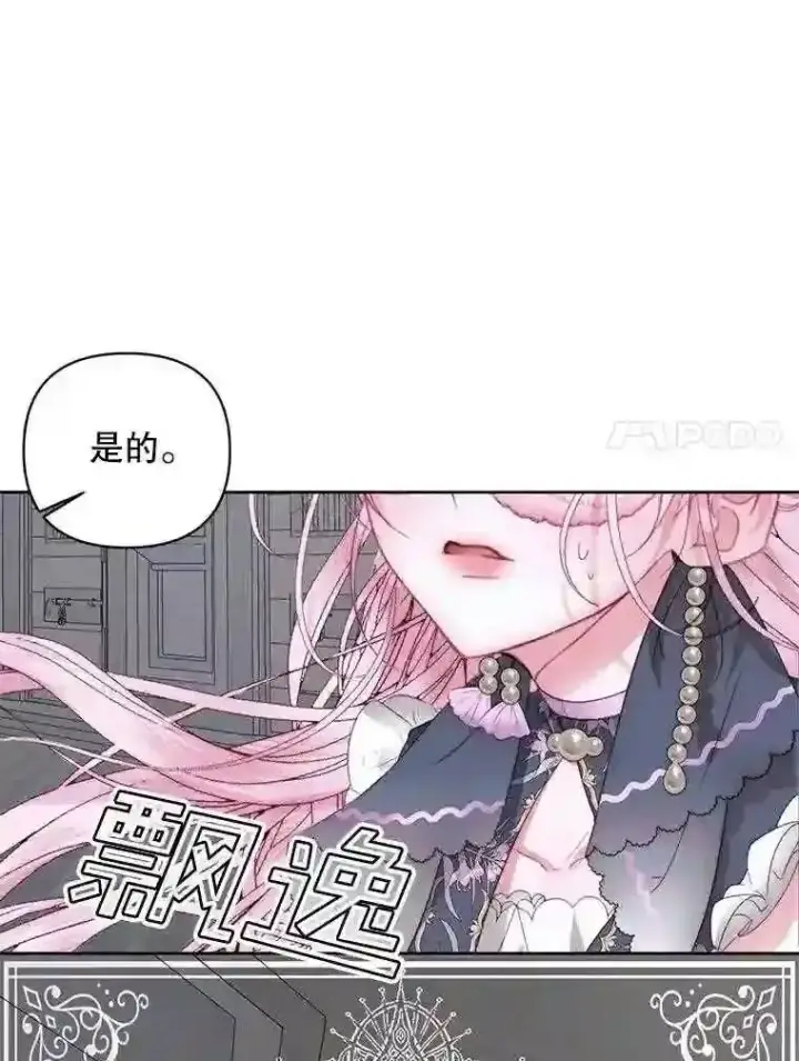 漫画《The Siren : 恶魔的契约家人》28.神之审判第14张图