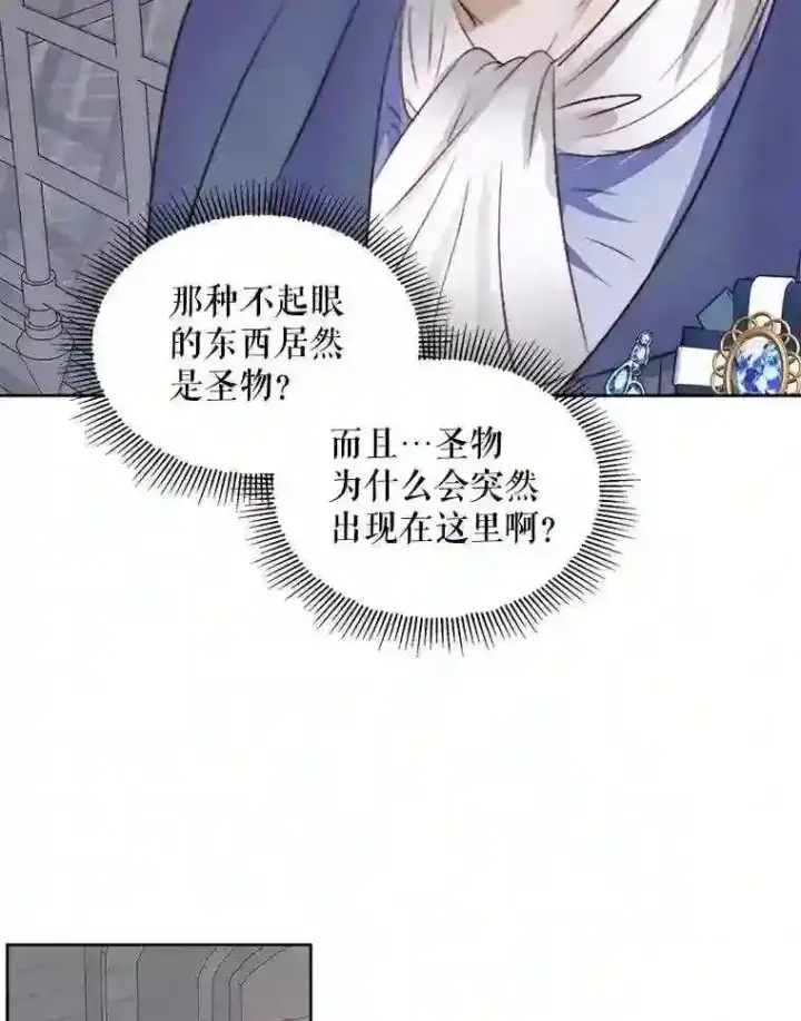 漫画《The Siren : 恶魔的契约家人》28.神之审判第23张图