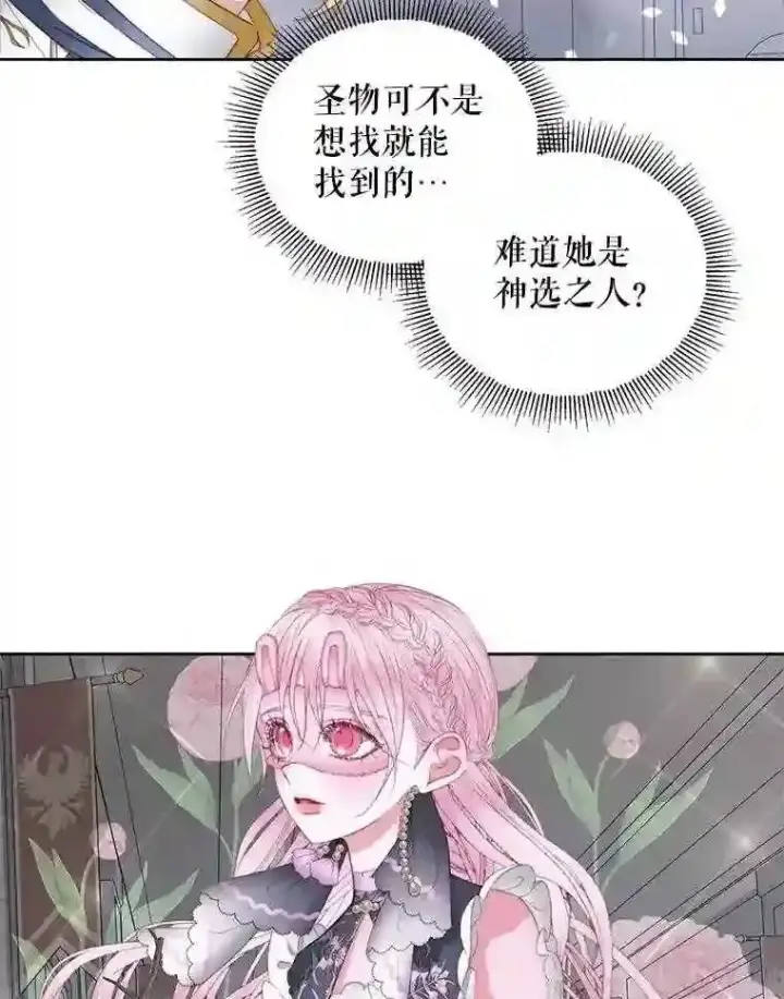 漫画《The Siren : 恶魔的契约家人》28.神之审判第26张图