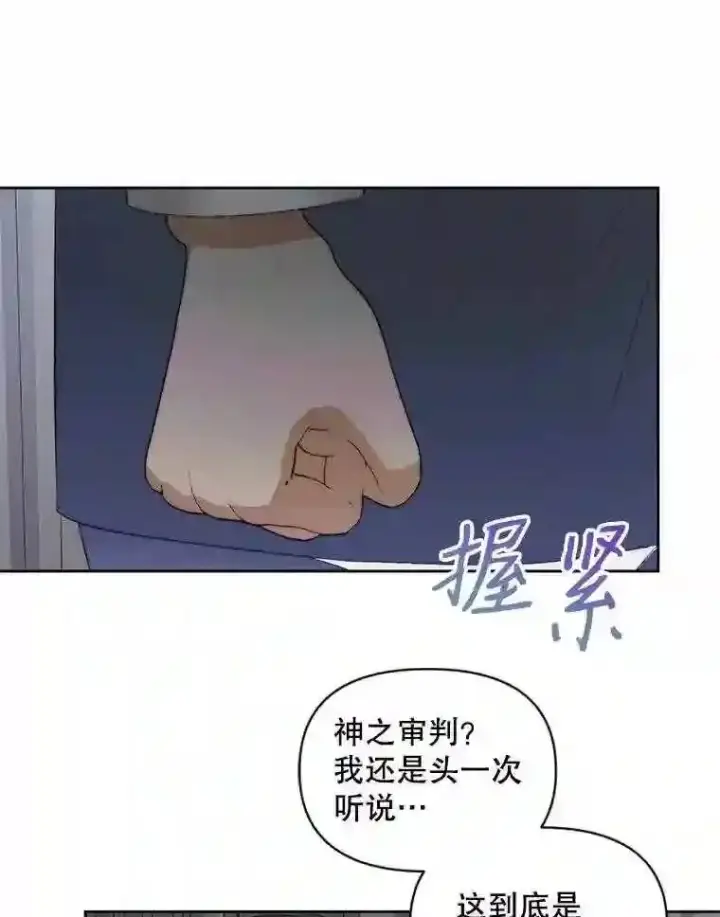 漫画《The Siren : 恶魔的契约家人》28.神之审判第28张图