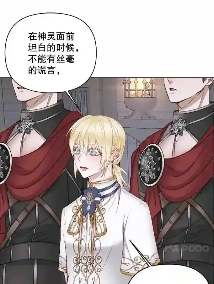漫画《The Siren : 恶魔的契约家人》28.神之审判第30张图
