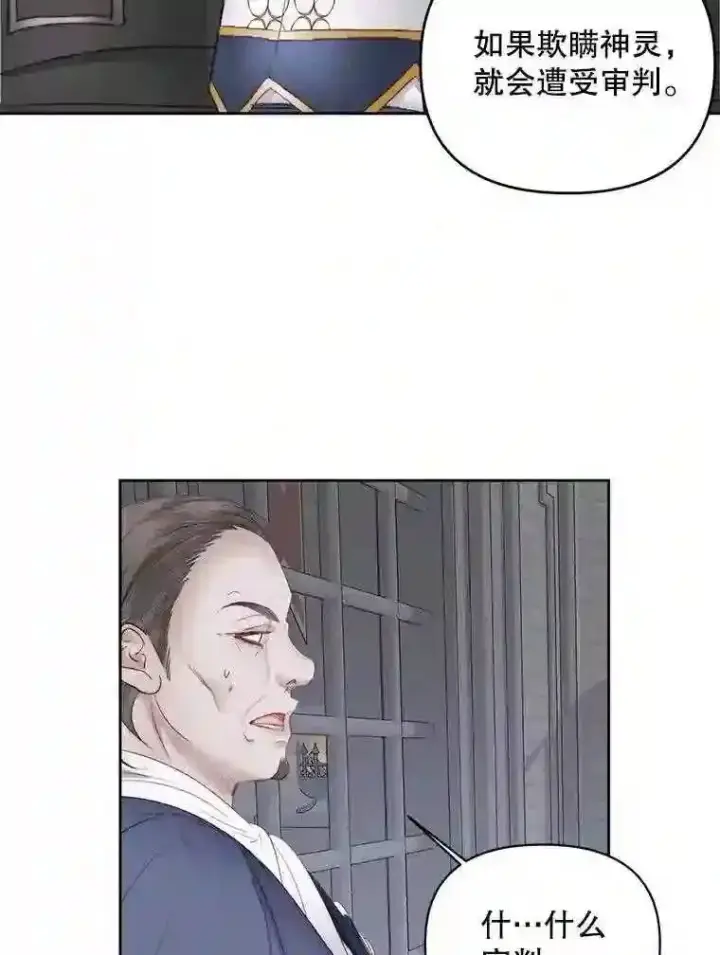 漫画《The Siren : 恶魔的契约家人》28.神之审判第31张图