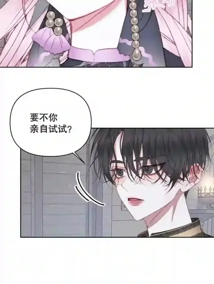 漫画《The Siren : 恶魔的契约家人》28.神之审判第33张图