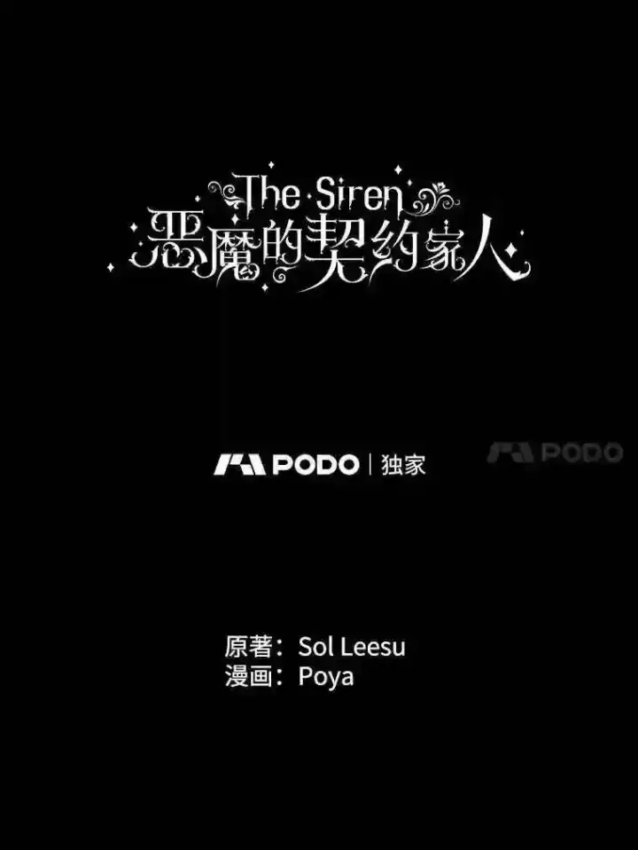 漫画《The Siren : 恶魔的契约家人》28.神之审判第4张图