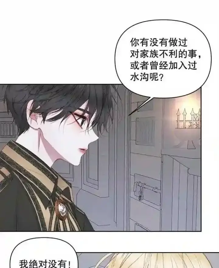 漫画《The Siren : 恶魔的契约家人》28.神之审判第41张图