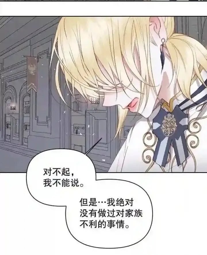 漫画《The Siren : 恶魔的契约家人》28.神之审判第46张图