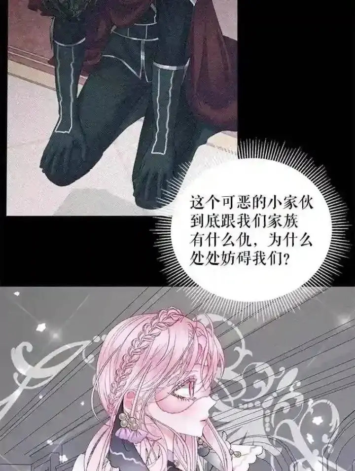 漫画《The Siren : 恶魔的契约家人》28.神之审判第53张图