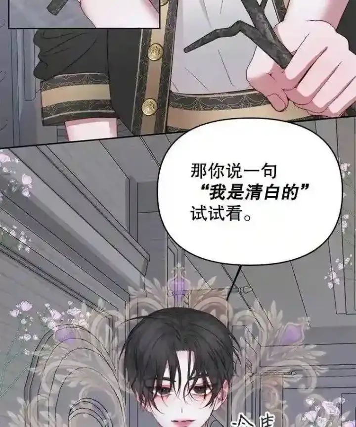 漫画《The Siren : 恶魔的契约家人》28.神之审判第59张图