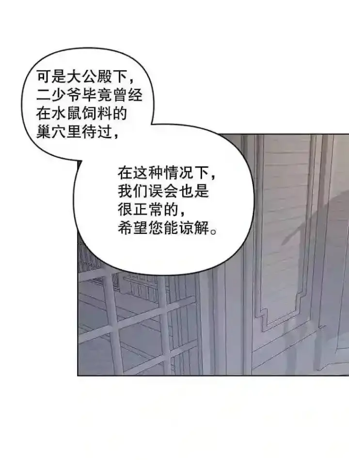漫画《The Siren : 恶魔的契约家人》28.神之审判第66张图