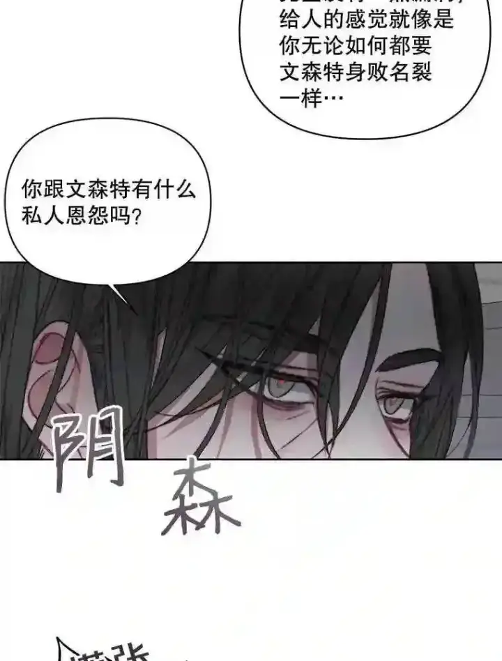 漫画《The Siren : 恶魔的契约家人》28.神之审判第69张图