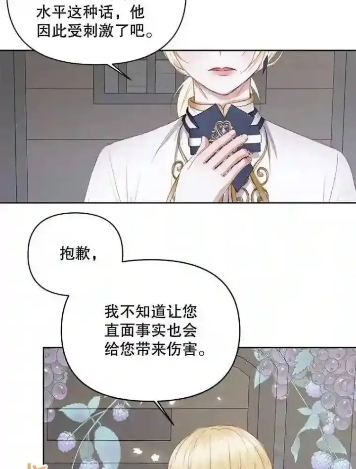 漫画《The Siren : 恶魔的契约家人》28.神之审判第73张图