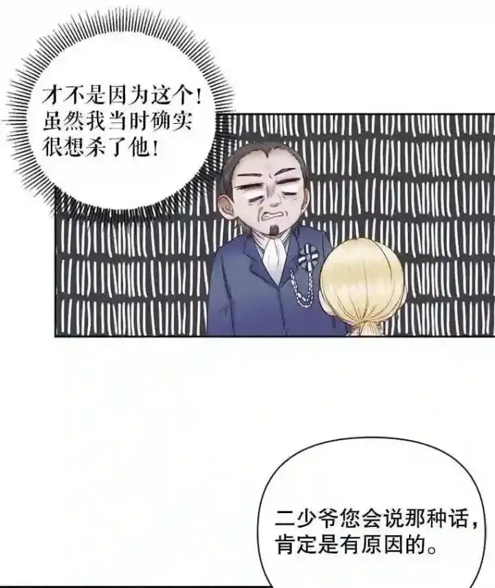 漫画《The Siren : 恶魔的契约家人》28.神之审判第75张图