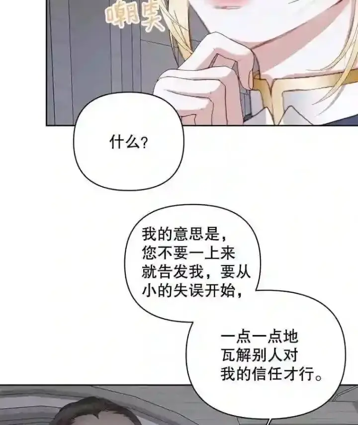 漫画《The Siren : 恶魔的契约家人》28.神之审判第78张图