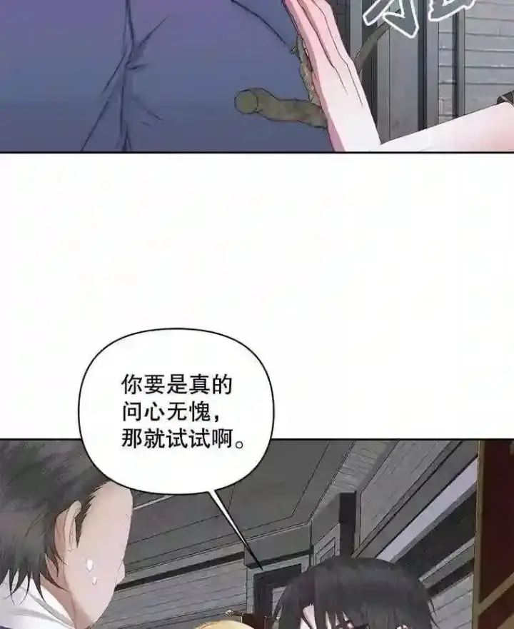 漫画《The Siren : 恶魔的契约家人》29.文森特的秘密第10张图