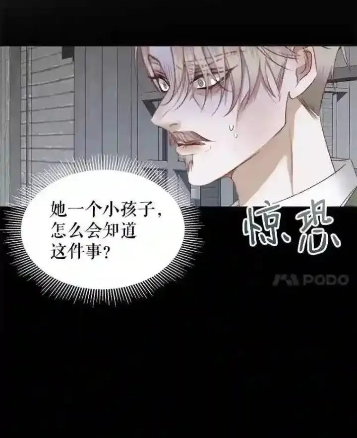 漫画《The Siren : 恶魔的契约家人》29.文森特的秘密第22张图