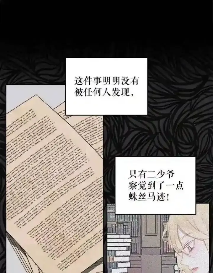 漫画《The Siren : 恶魔的契约家人》29.文森特的秘密第23张图