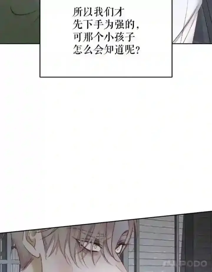 漫画《The Siren : 恶魔的契约家人》29.文森特的秘密第26张图
