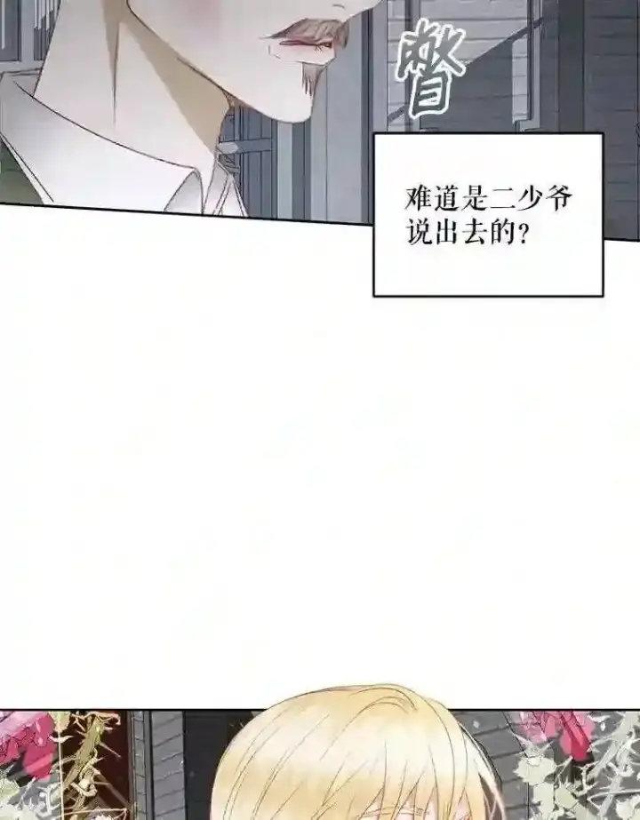 漫画《The Siren : 恶魔的契约家人》29.文森特的秘密第27张图