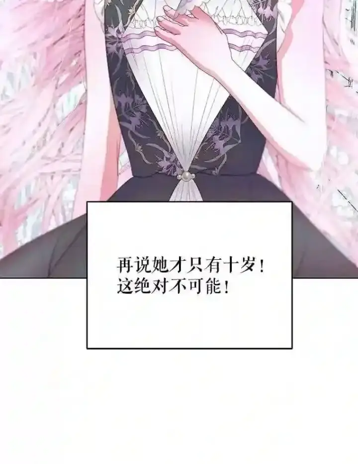漫画《The Siren : 恶魔的契约家人》29.文森特的秘密第38张图