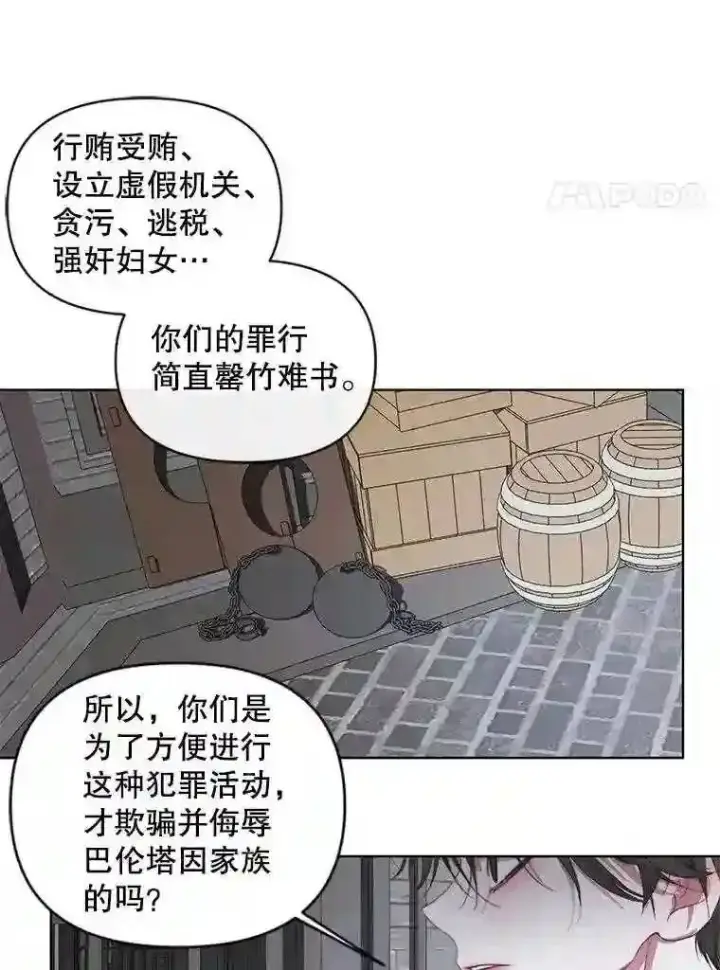 漫画《The Siren : 恶魔的契约家人》29.文森特的秘密第39张图