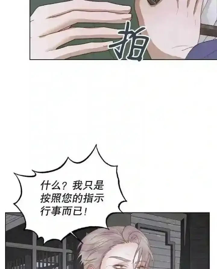 漫画《The Siren : 恶魔的契约家人》29.文森特的秘密第54张图