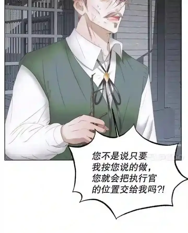 漫画《The Siren : 恶魔的契约家人》29.文森特的秘密第55张图