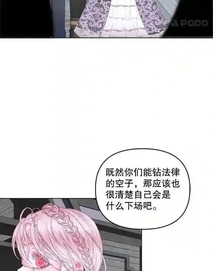 漫画《The Siren : 恶魔的契约家人》29.文森特的秘密第59张图