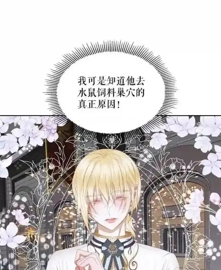 漫画《The Siren : 恶魔的契约家人》29.文森特的秘密第6张图