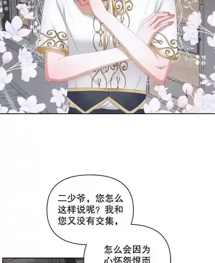 漫画《The Siren : 恶魔的契约家人》29.文森特的秘密第7张图