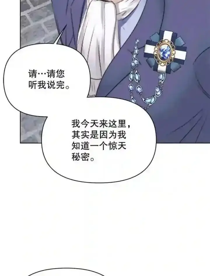 漫画《The Siren : 恶魔的契约家人》29.文森特的秘密第81张图