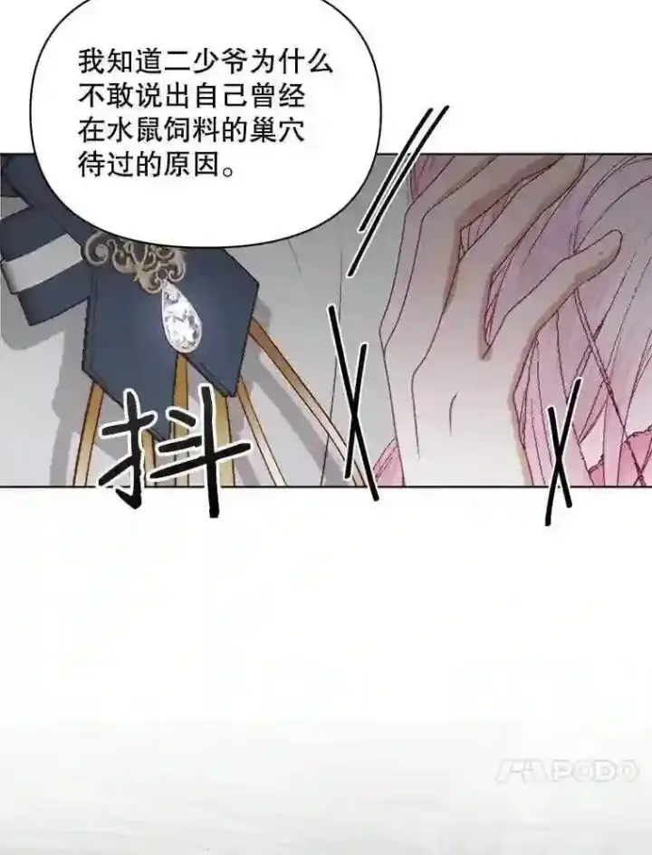 漫画《The Siren : 恶魔的契约家人》29.文森特的秘密第82张图