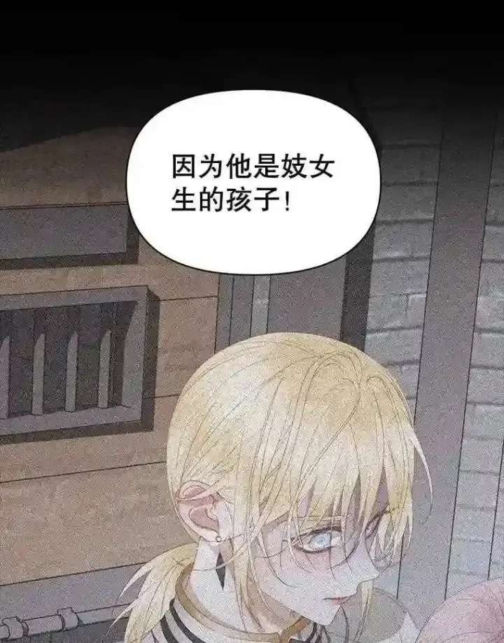 漫画《The Siren : 恶魔的契约家人》29.文森特的秘密第86张图