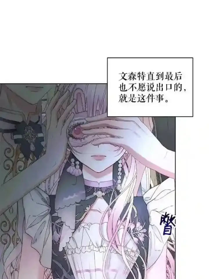 漫画《The Siren : 恶魔的契约家人》30.身世第12张图