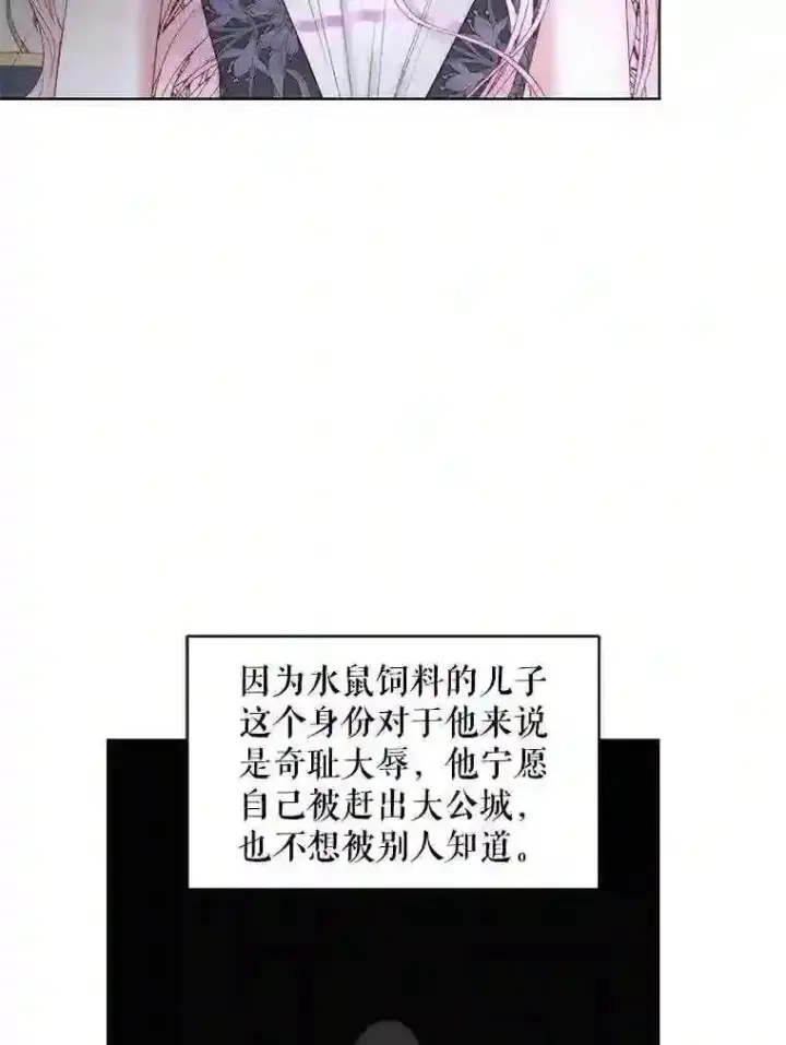 漫画《The Siren : 恶魔的契约家人》30.身世第13张图