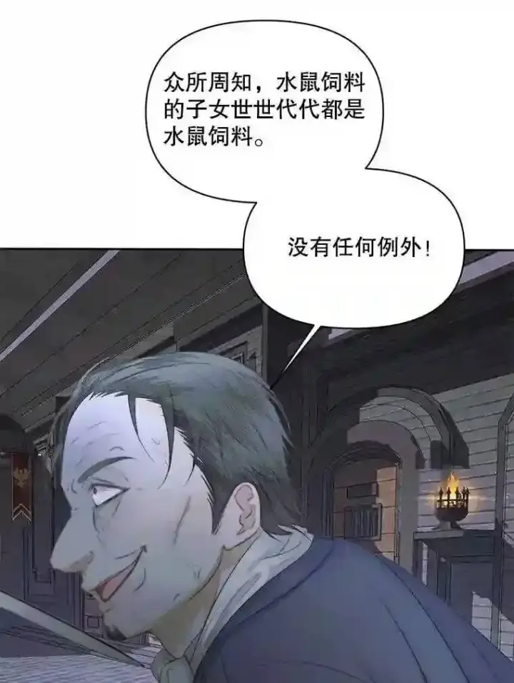 漫画《The Siren : 恶魔的契约家人》30.身世第15张图
