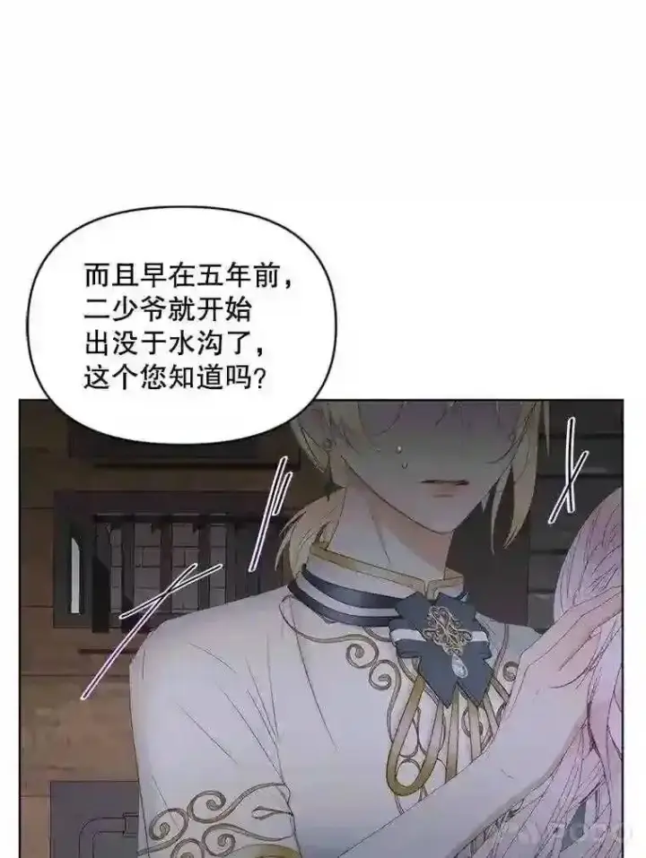 漫画《The Siren : 恶魔的契约家人》30.身世第18张图
