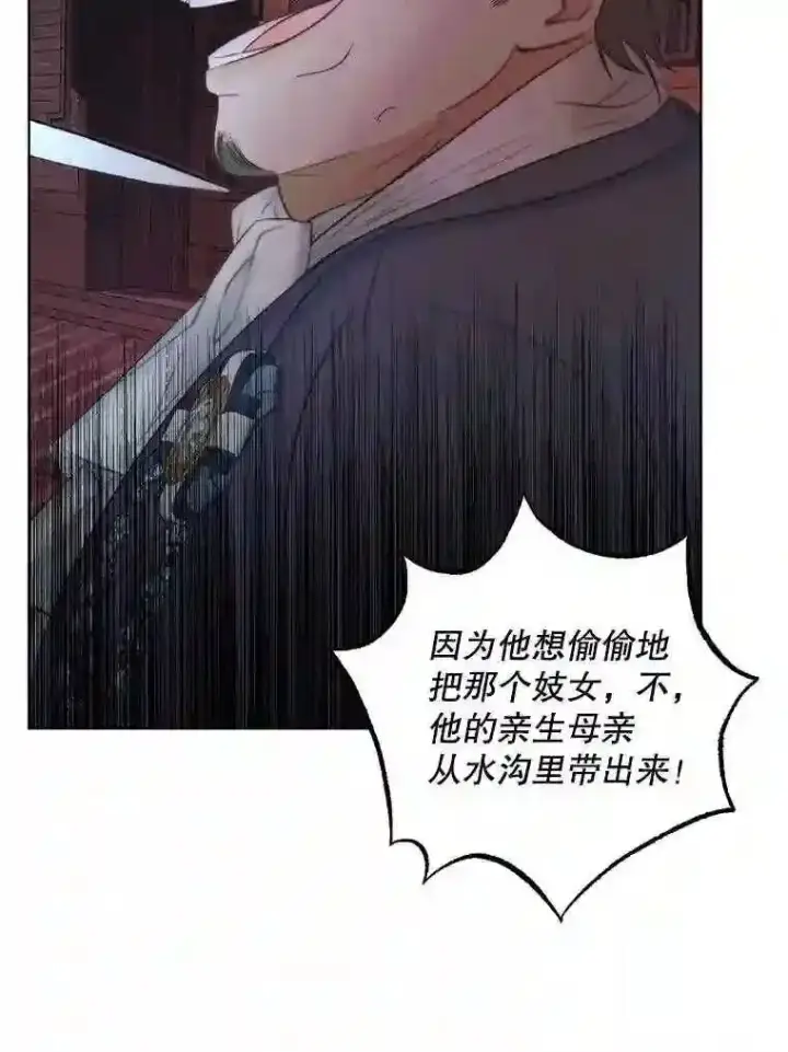 漫画《The Siren : 恶魔的契约家人》30.身世第20张图