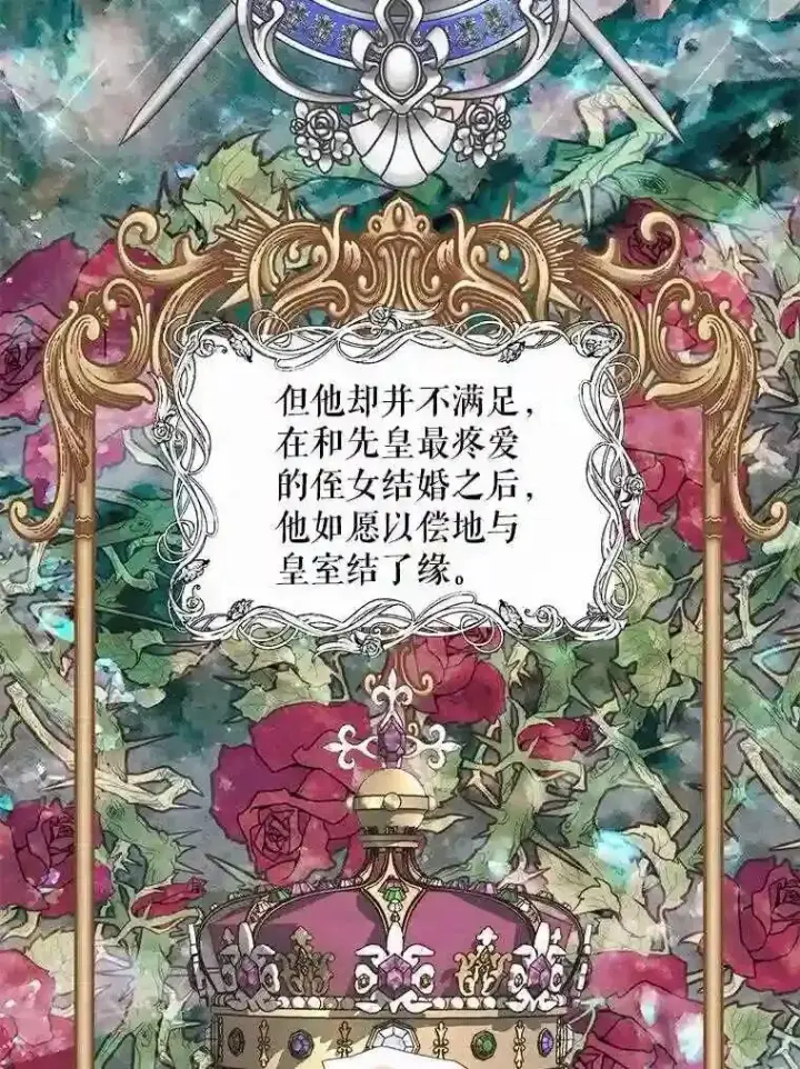 漫画《The Siren : 恶魔的契约家人》30.身世第23张图