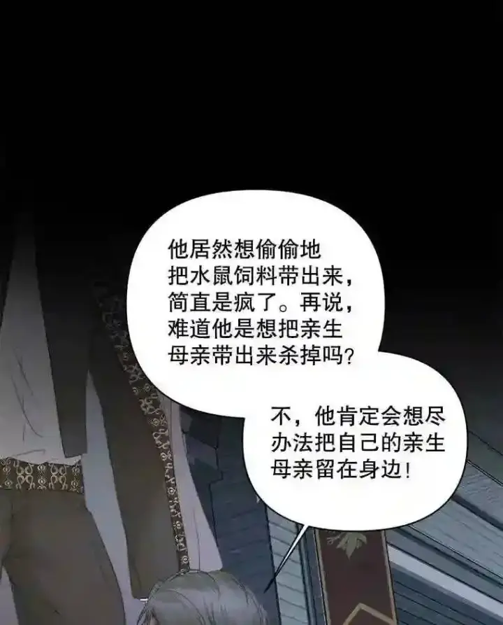 漫画《The Siren : 恶魔的契约家人》30.身世第33张图