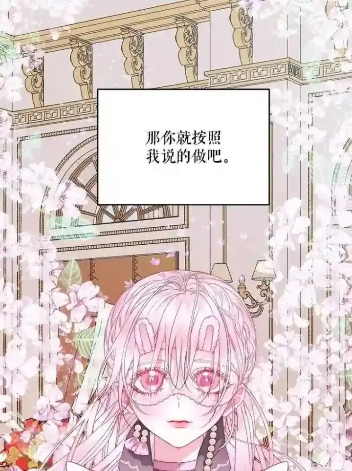 漫画《The Siren : 恶魔的契约家人》30.身世第86张图